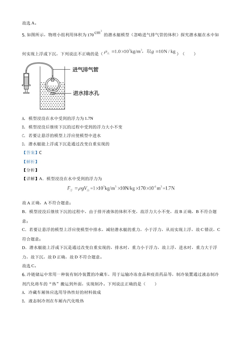 陕西省2021年中考物理试题（解析版）.doc_第3页