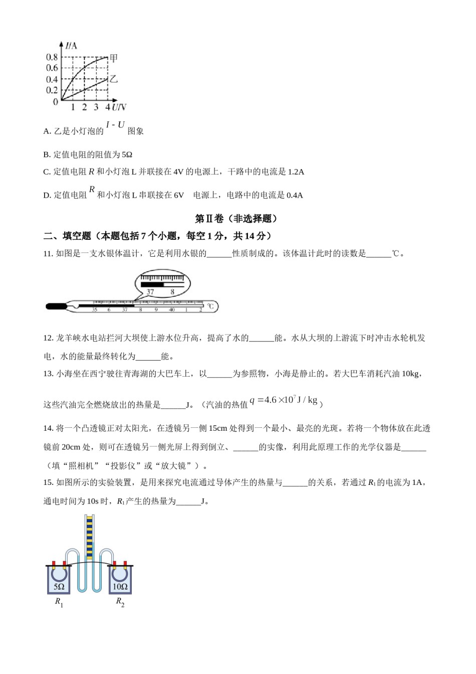 青海省西宁市城区2021年初中学业水平暨高中招生考试物理试题（原卷版）.doc_第3页