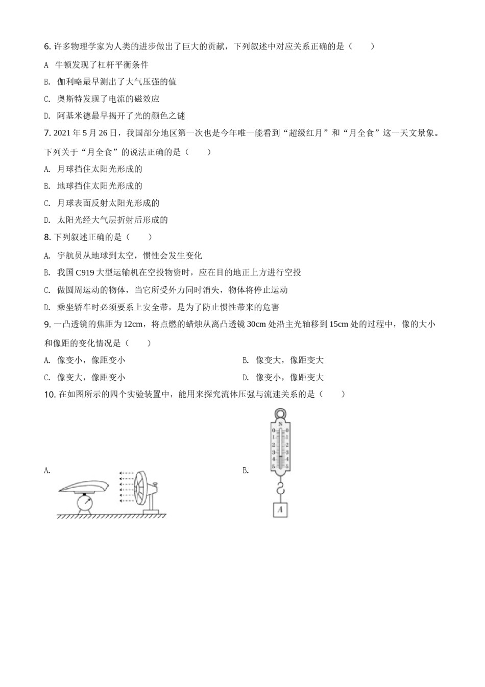 青海省2021年中考物理试题（原卷版）.doc_第2页