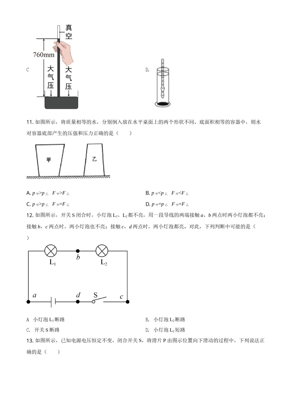 青海省2021年中考物理试题（原卷版）.doc_第3页
