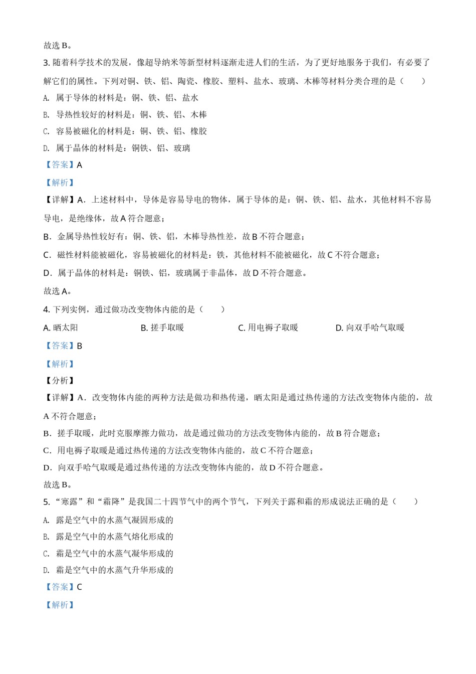 青海省2021年中考物理试题（解析版）.doc_第2页