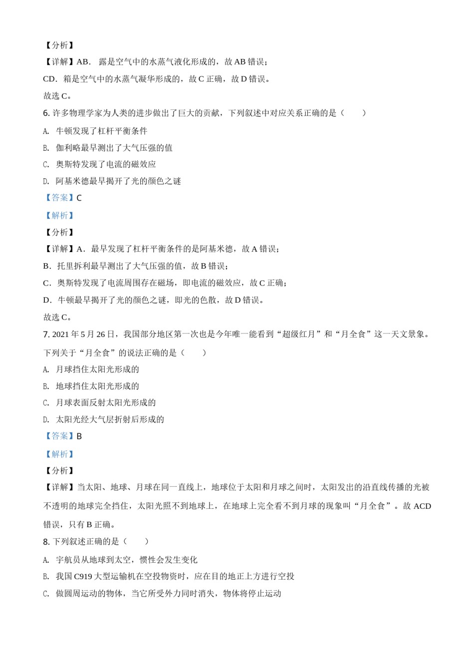 青海省2021年中考物理试题（解析版）.doc_第3页
