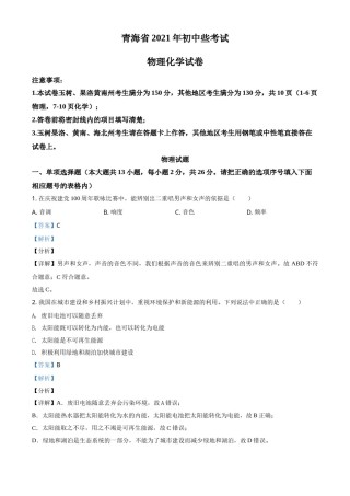 青海省2021年中考物理试题（解析版）.doc