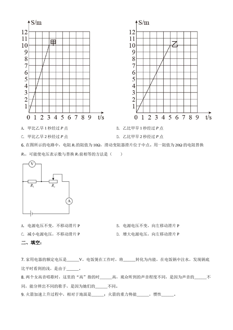 上海市2021年中考物理试题（原卷版）.doc_第2页