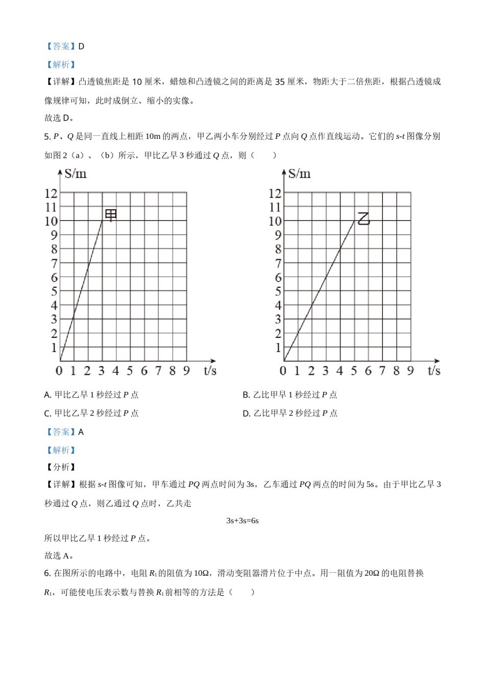 上海市2021年中考物理试题（解析版）.doc_第2页