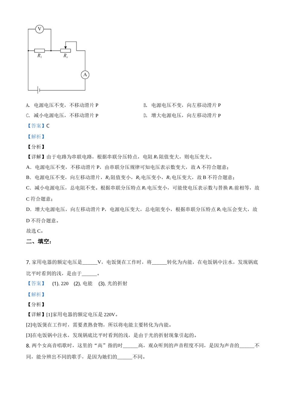 上海市2021年中考物理试题（解析版）.doc_第3页