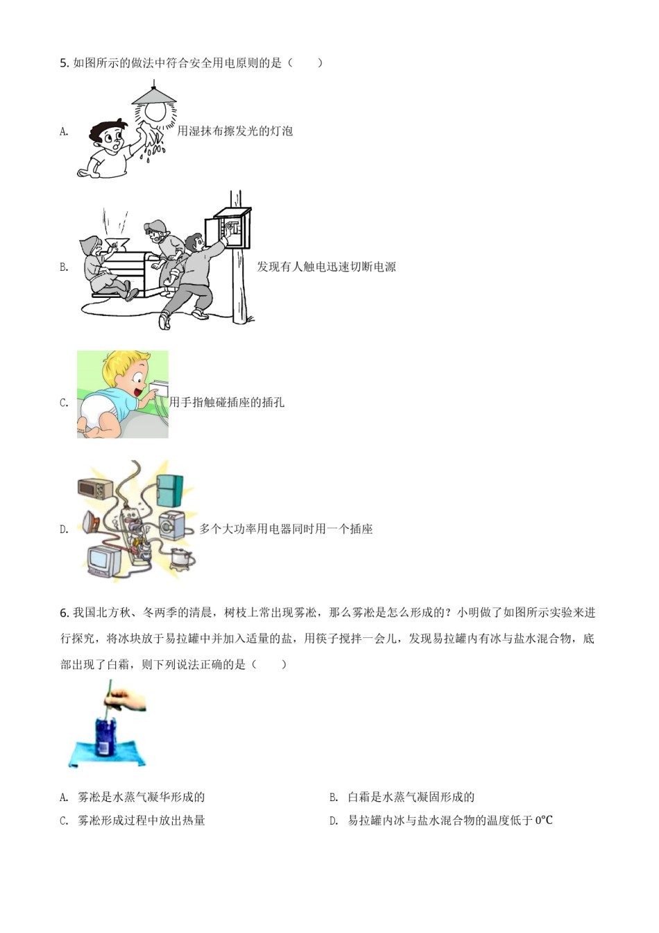 河北省2021年中考物理试题（原卷版）.doc_第2页