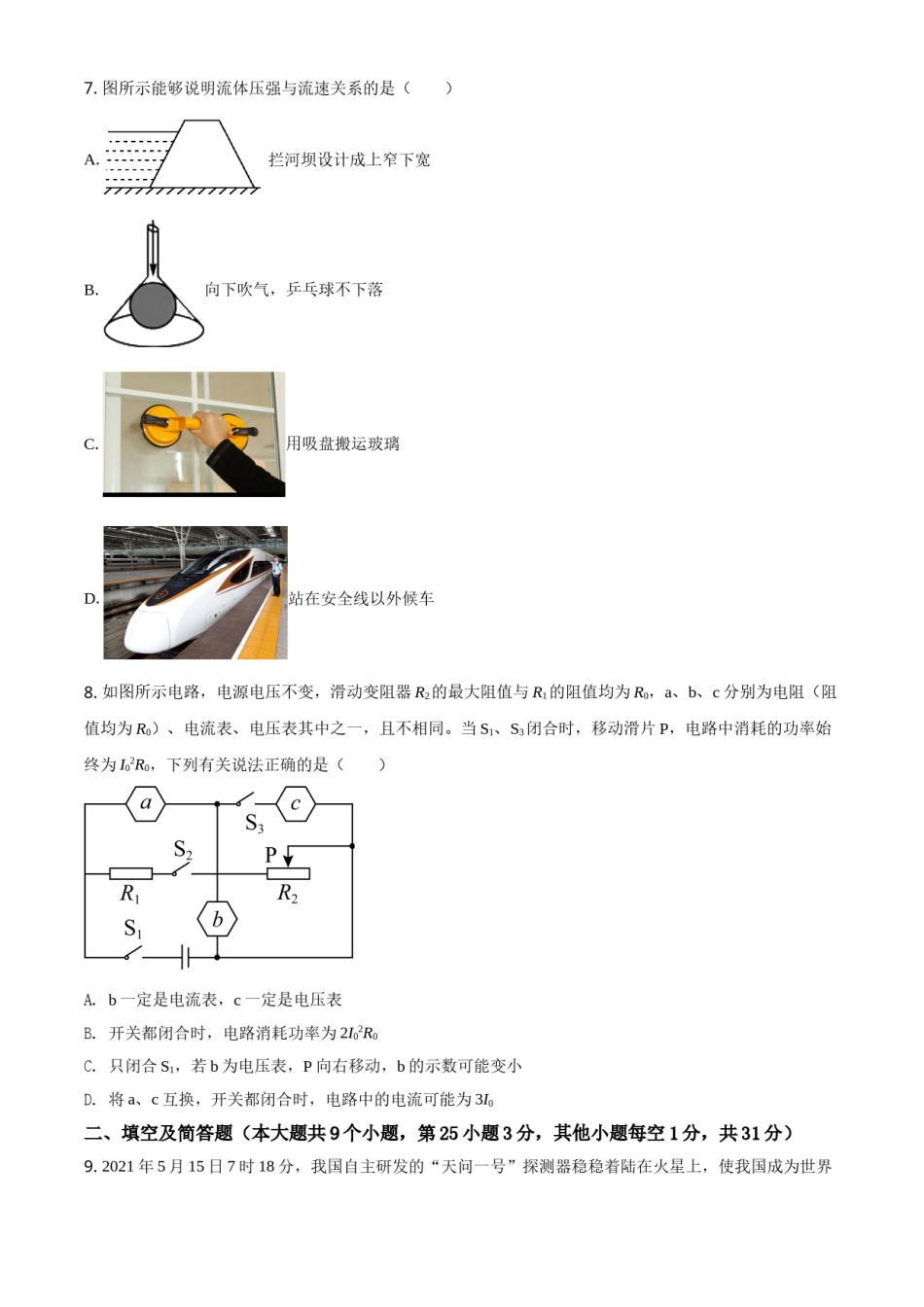 河北省2021年中考物理试题（原卷版）.doc_第3页