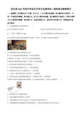 河北省2021年中考物理试题（原卷版）.doc