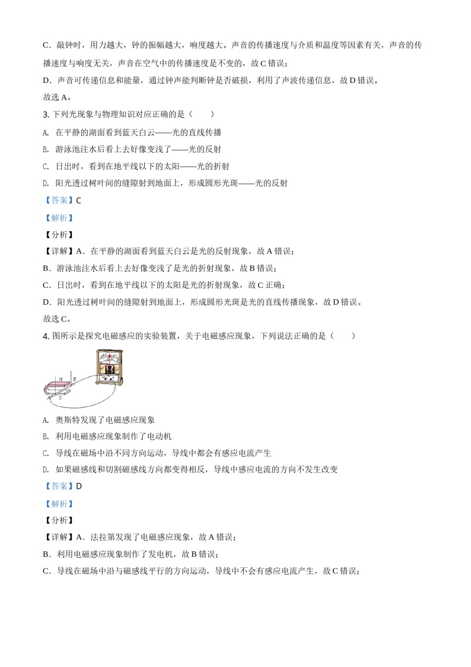 河北省2021年中考物理试题（解析版）.doc_第2页