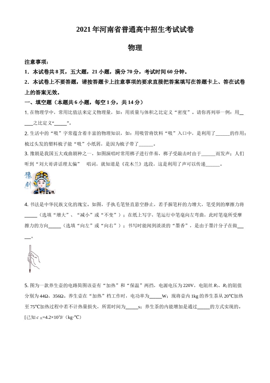河南省2021年中考物理试题（原卷版）.doc_第1页
