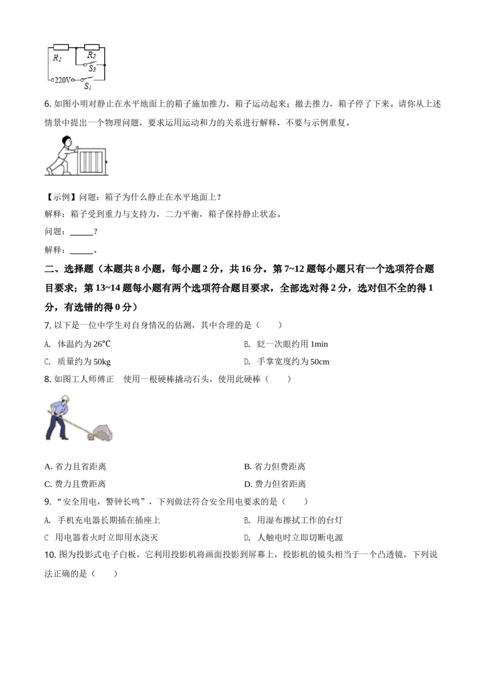 河南省2021年中考物理试题（原卷版）.doc_第2页