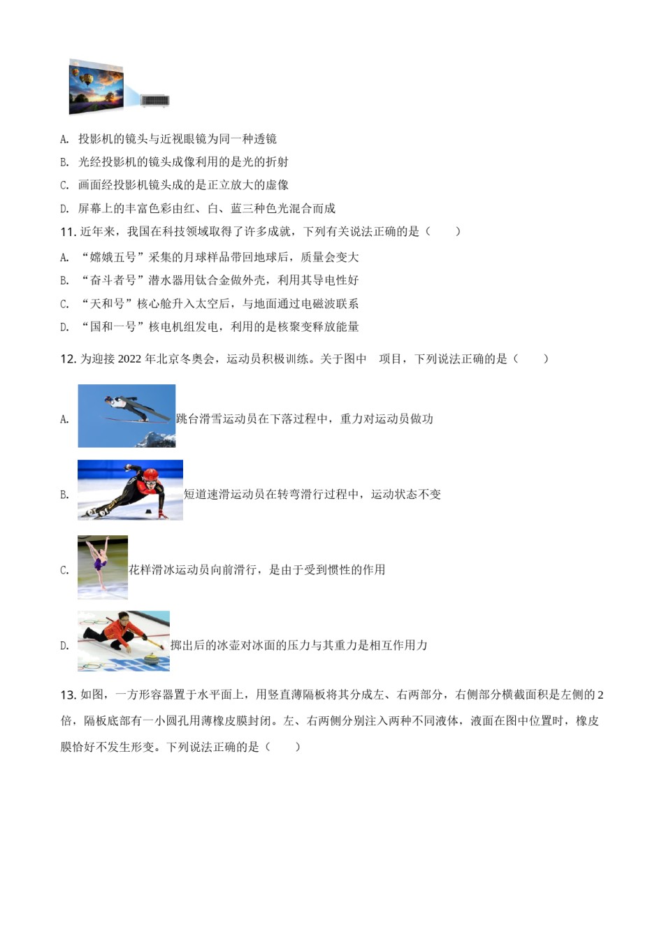 河南省2021年中考物理试题（原卷版）.doc_第3页