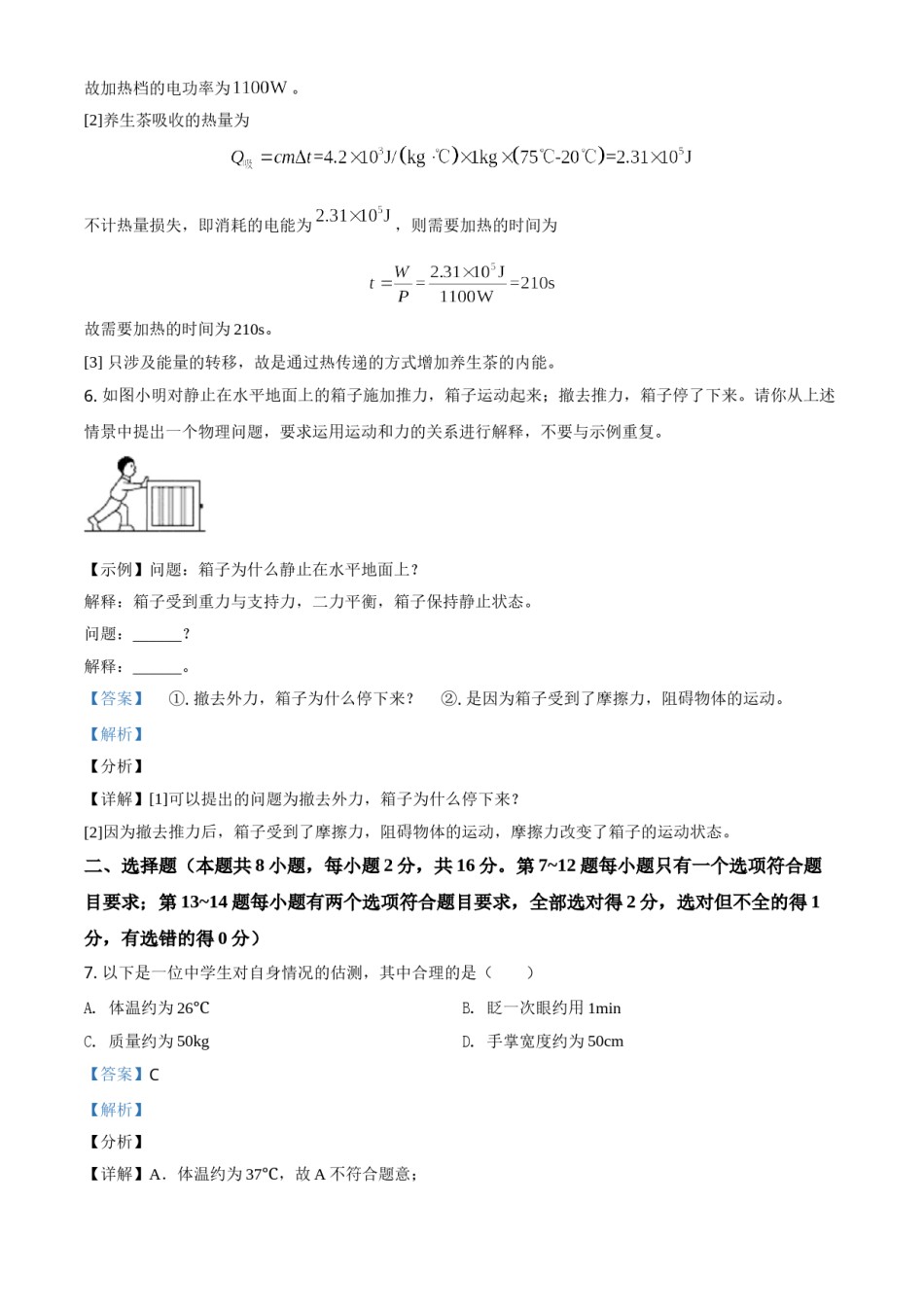 河南省2021年中考物理试题（解析版）.doc_第3页