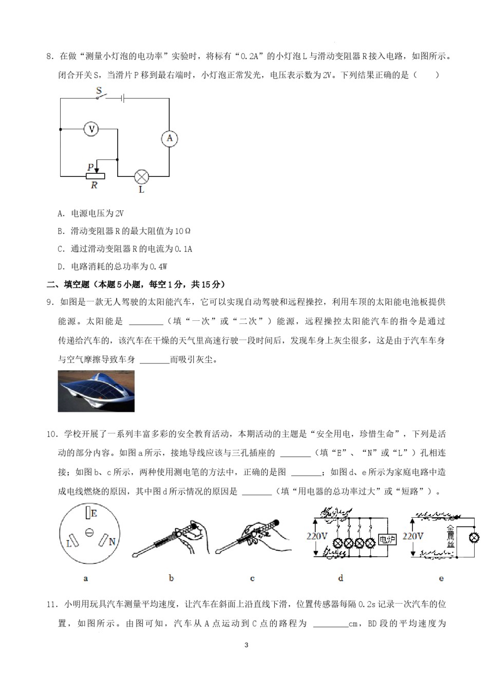 2022年贵州省毕节市中考物理真题及答案.docx_第3页