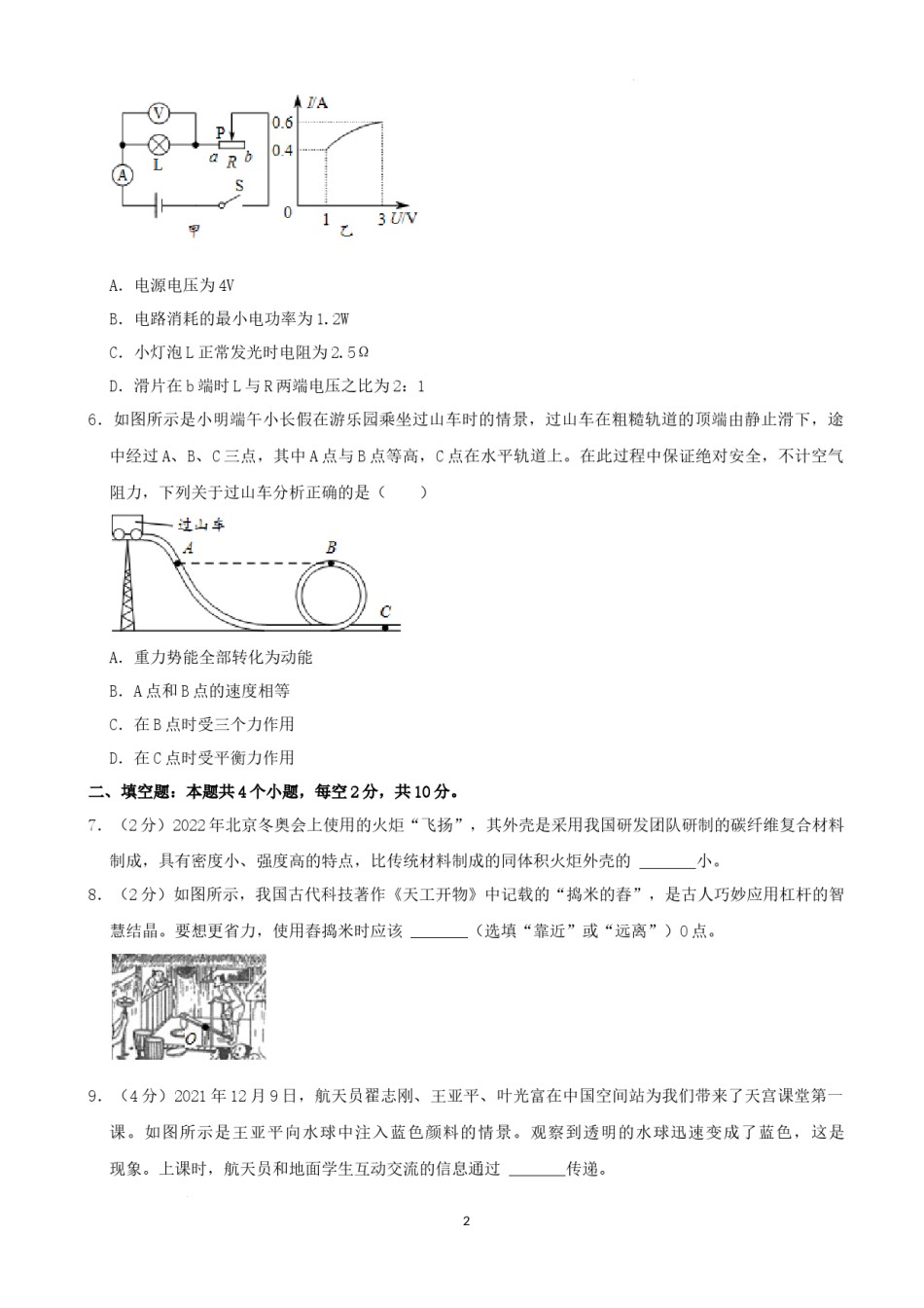 2022年贵州省六盘水市中考物理真题.docx_第2页