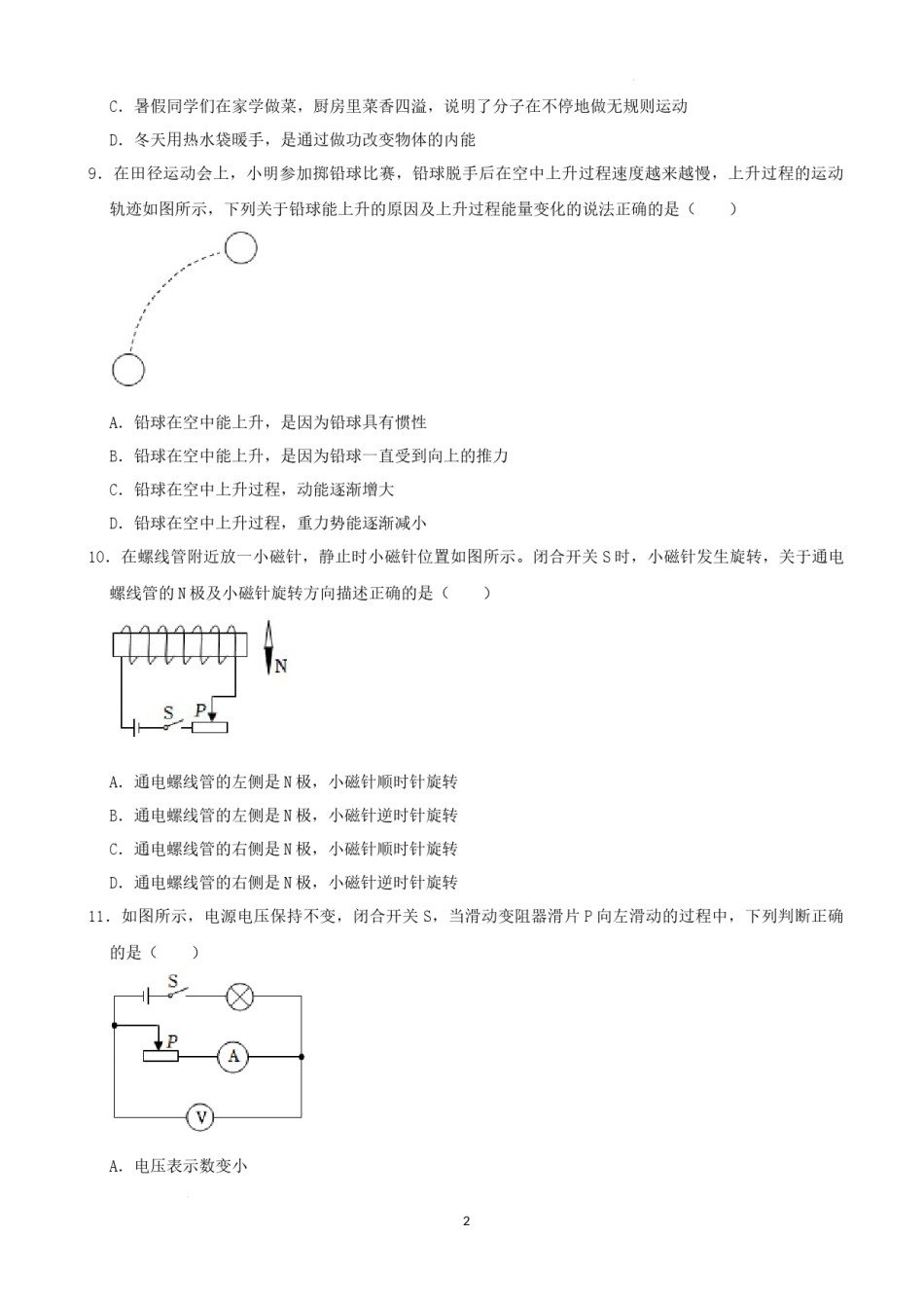 2022年湖南省永州市中考物理真题及答案.docx_第2页