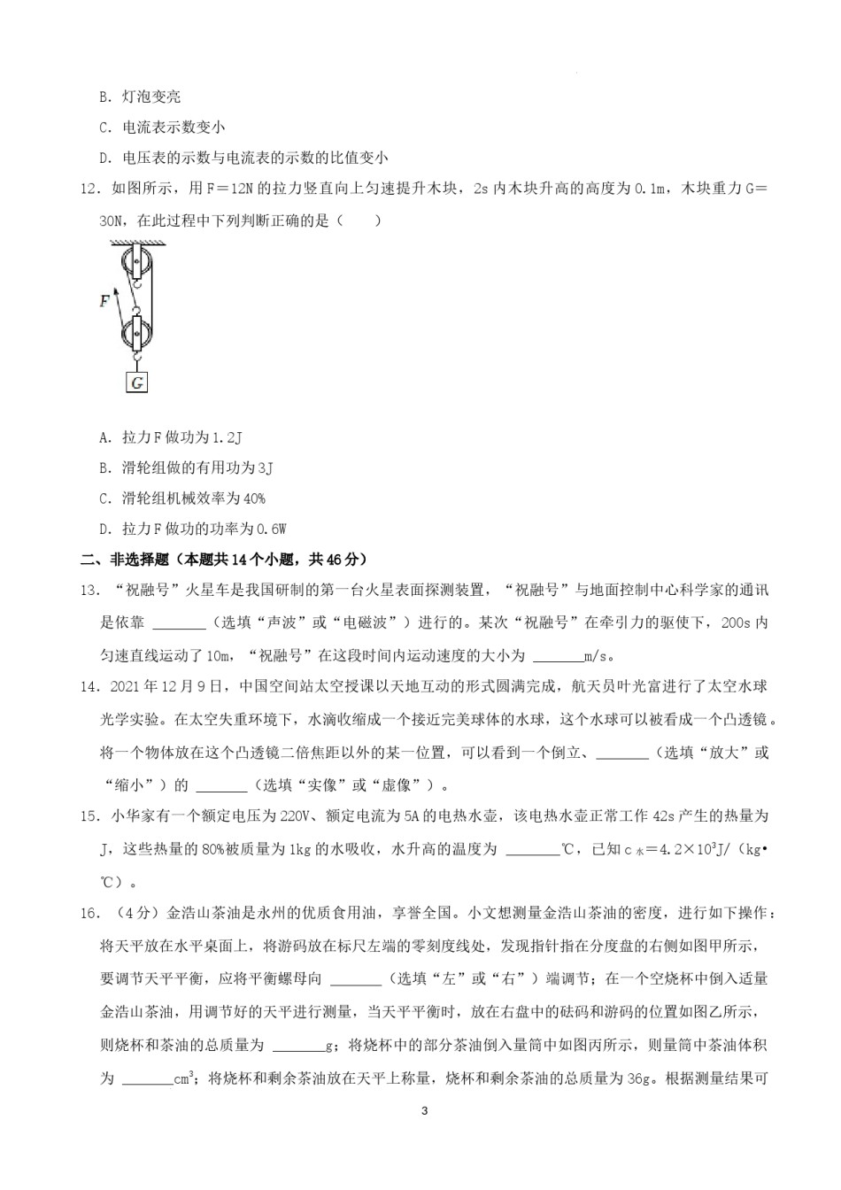 2022年湖南省永州市中考物理真题及答案.docx_第3页