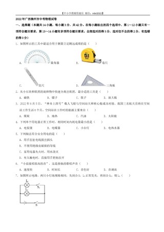 2022年广西柳州市中考物理真题及答案.docx