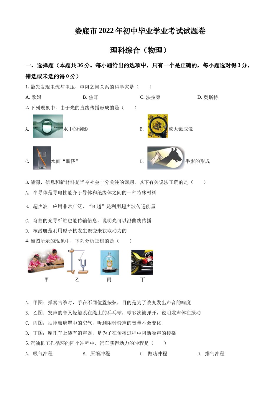 精品解析：2022年湖南省娄底市中考物理试题（原卷版）.docx_第1页