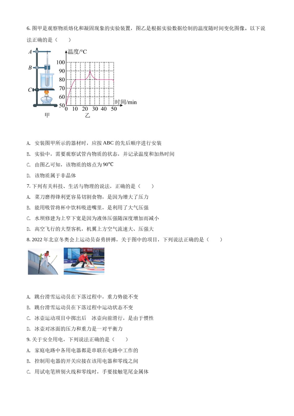 精品解析：2022年湖南省娄底市中考物理试题（原卷版）.docx_第2页