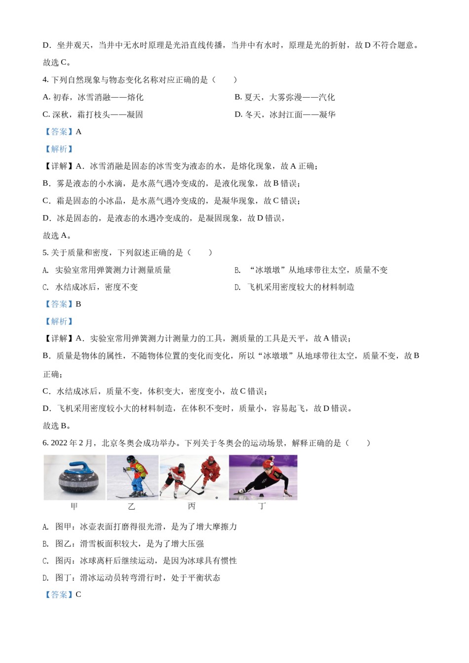 精品解析：2022年湖南省岳阳市中考物理试题（解析版）.docx_第2页