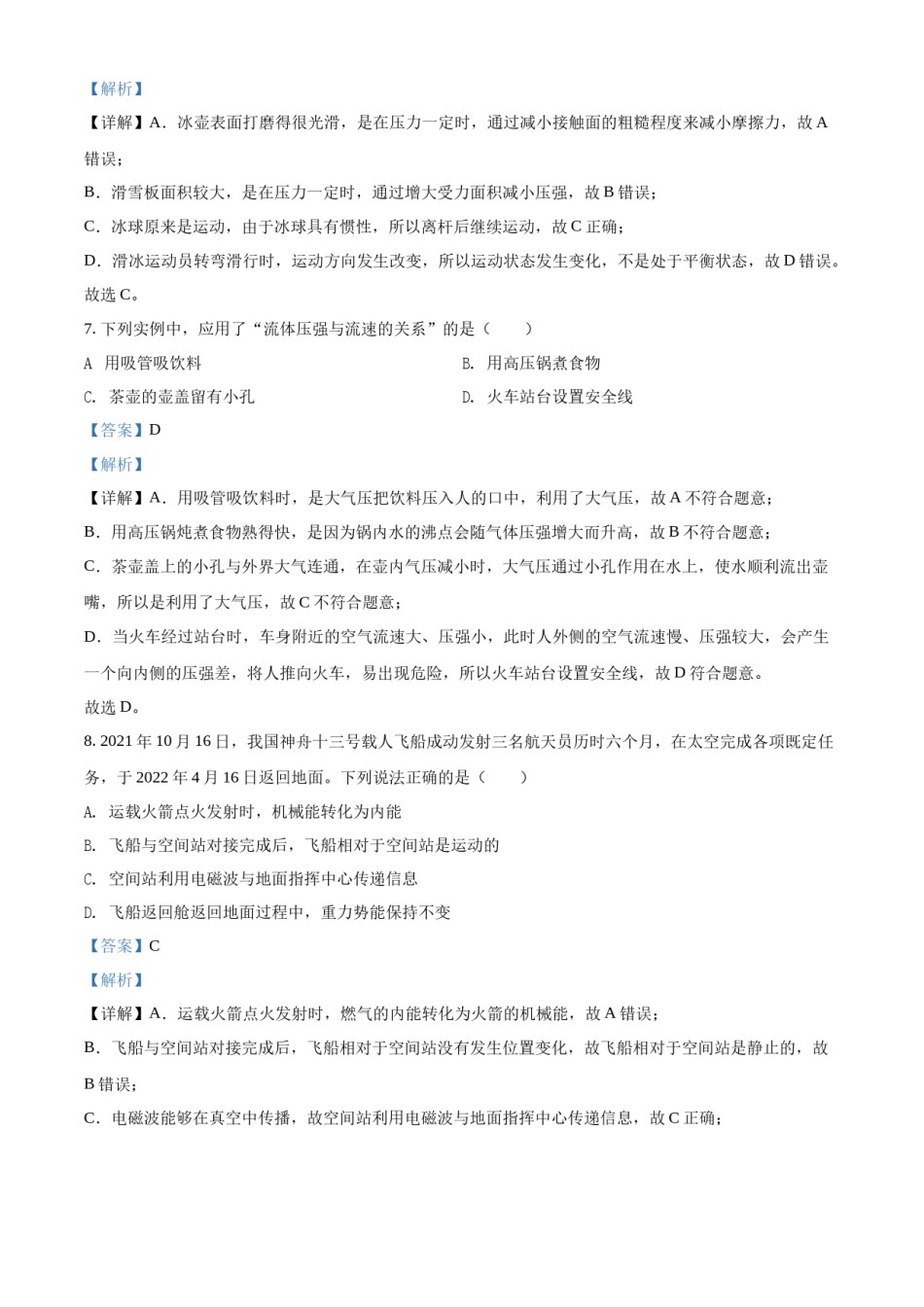 精品解析：2022年湖南省岳阳市中考物理试题（解析版）.docx_第3页