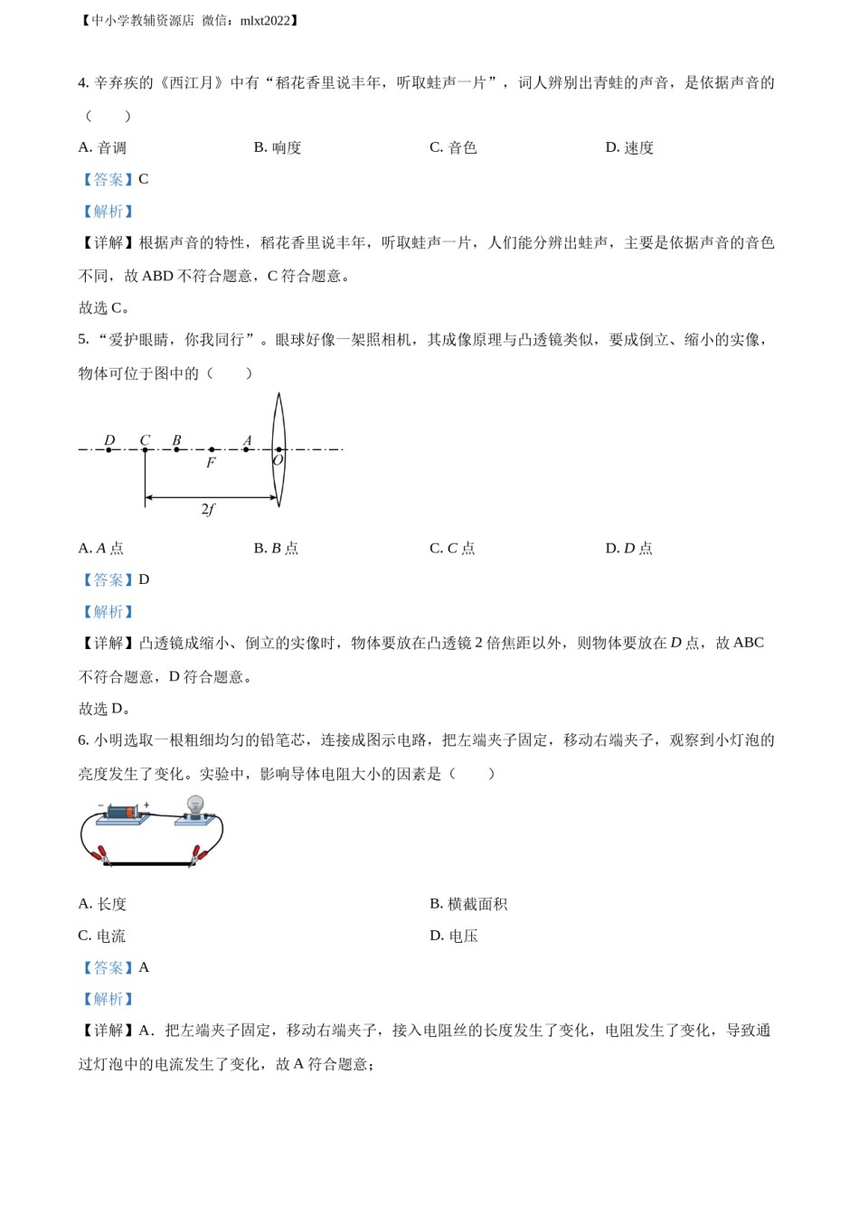 精品解析：2022年山东省青岛市中考物理试题（解析版）.docx_第2页