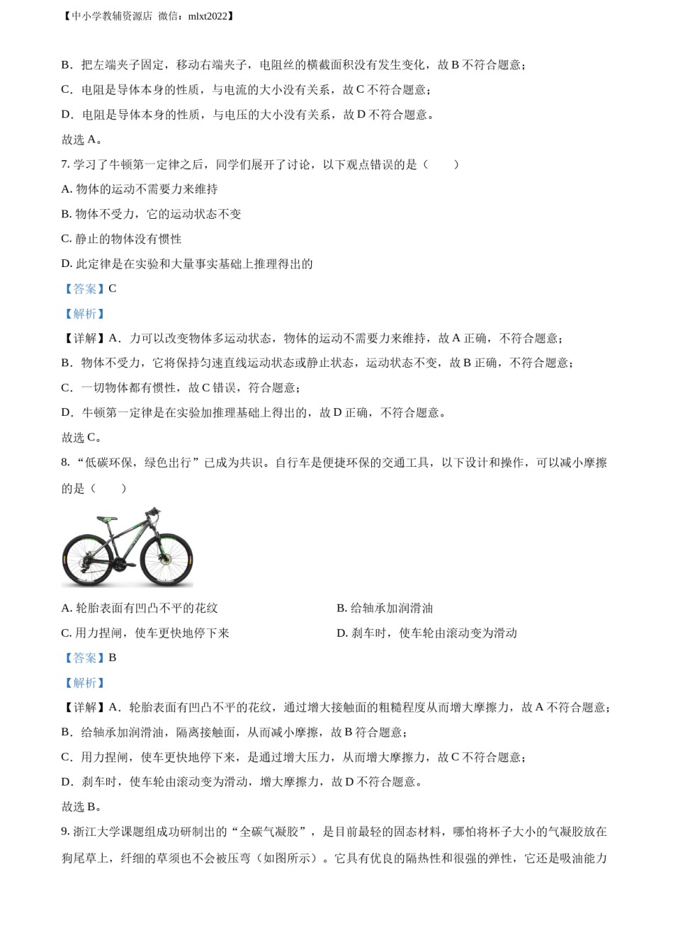 精品解析：2022年山东省青岛市中考物理试题（解析版）.docx_第3页