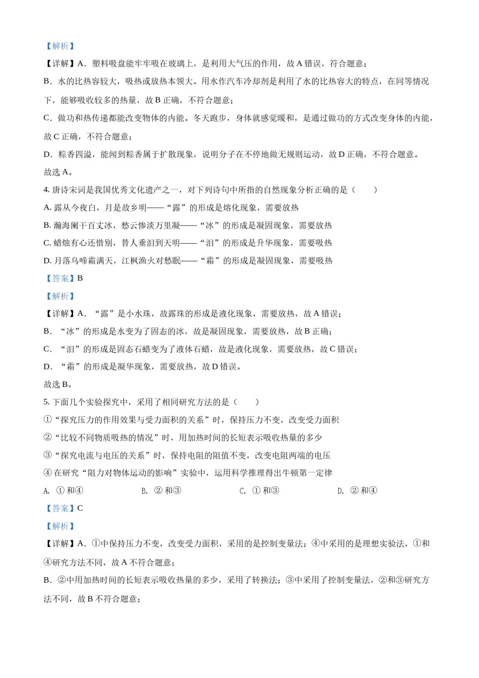 精品解析：2022年四川省广元市中考物理试题（解析版）.docx_第2页