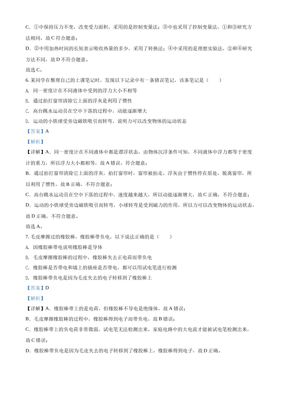 精品解析：2022年四川省广元市中考物理试题（解析版）.docx_第3页