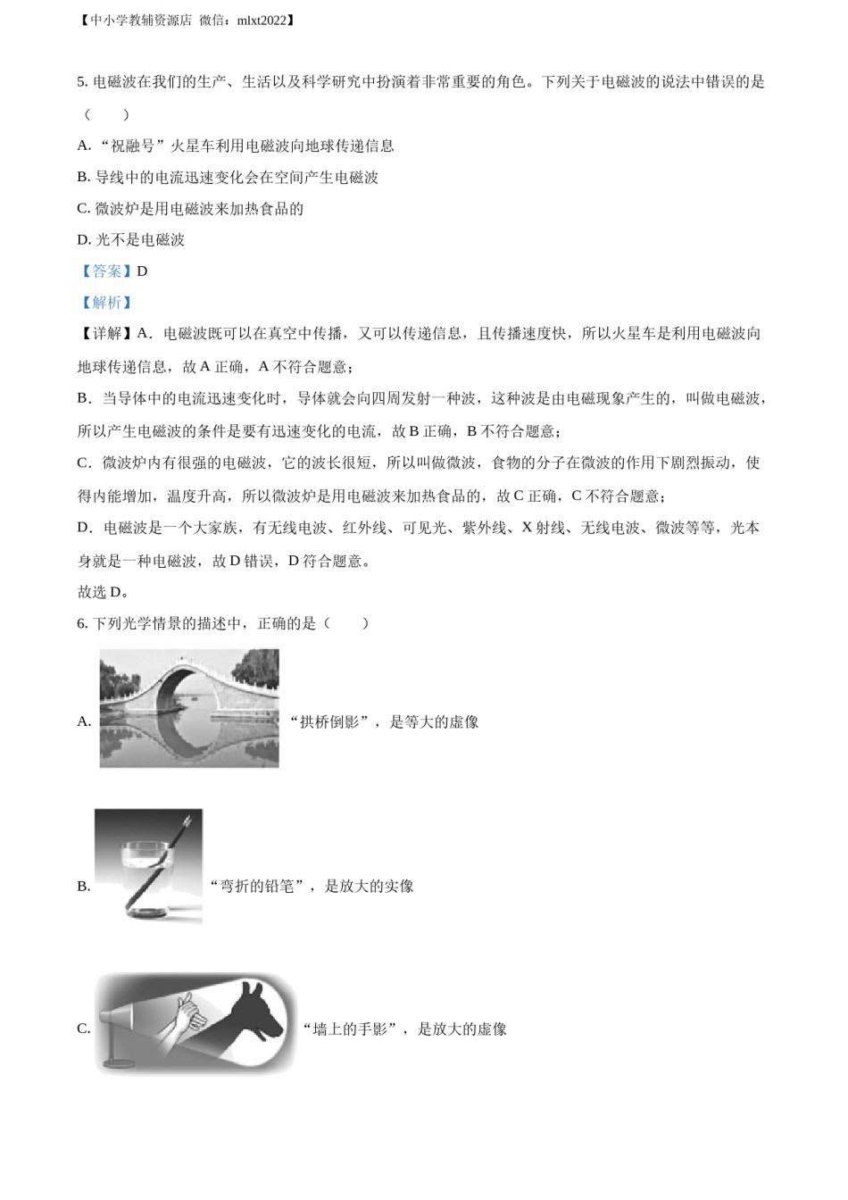 精品解析：2022年四川省攀枝花市中考物理试题（解析版）.docx_第3页