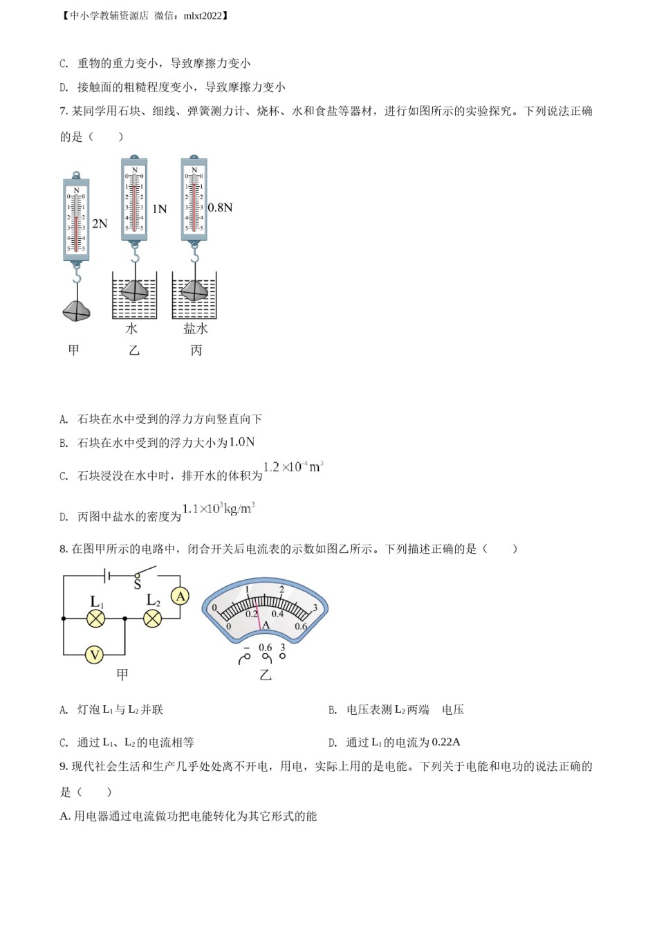 精品解析：2022年广西河池市中考物理试题（原卷版）.docx_第2页