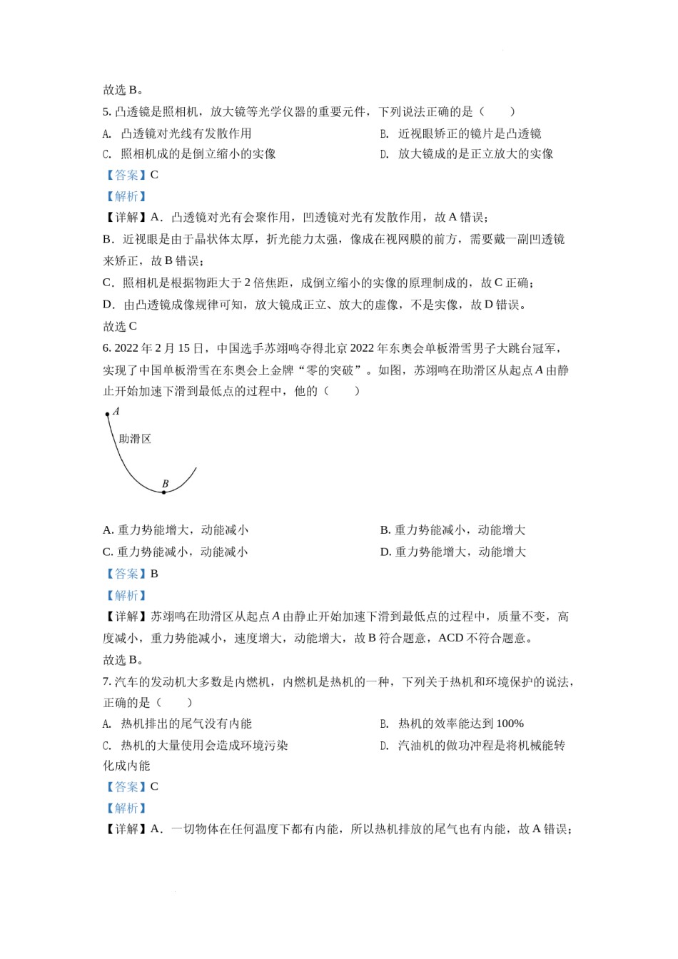 精品解析：2022年湖南省衡阳市中考物理真题（解析版）.docx_第3页