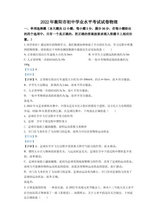 精品解析：2022年湖南省衡阳市中考物理真题（解析版）.docx