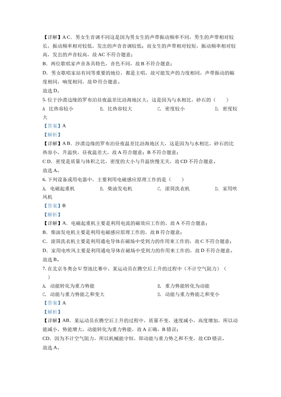 精品解析：2022年新疆中考物理试题（解析版）.docx_第2页