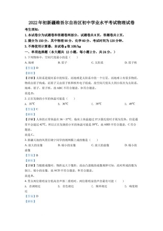 精品解析：2022年新疆中考物理试题（解析版）.docx