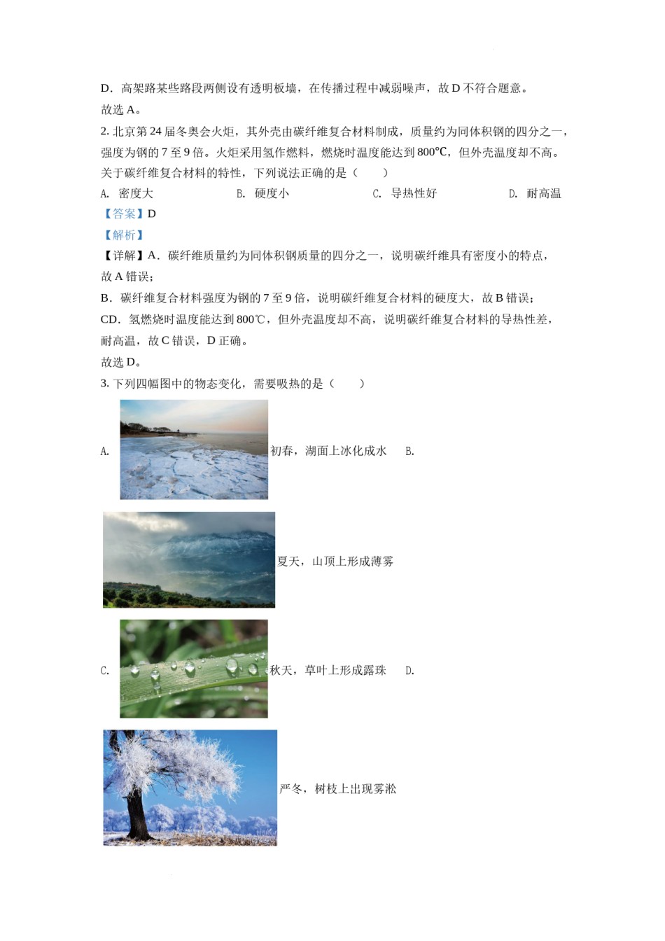 精品解析：2022年江苏省苏州市中考物理试题（解析版）.docx_第2页