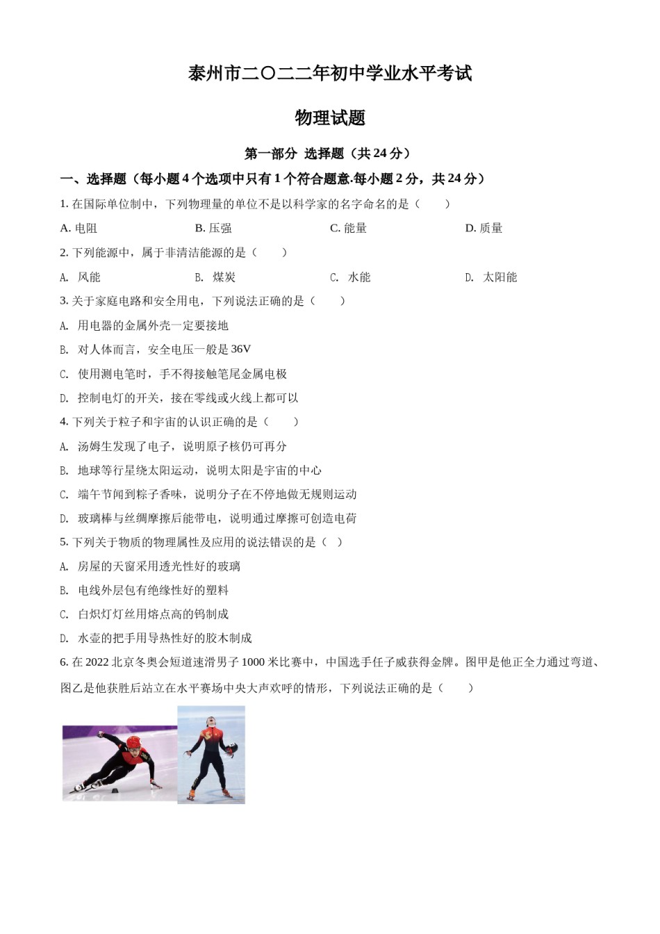 精品解析：2022年江苏省泰州市中考物理试题（原卷版）.docx_第1页