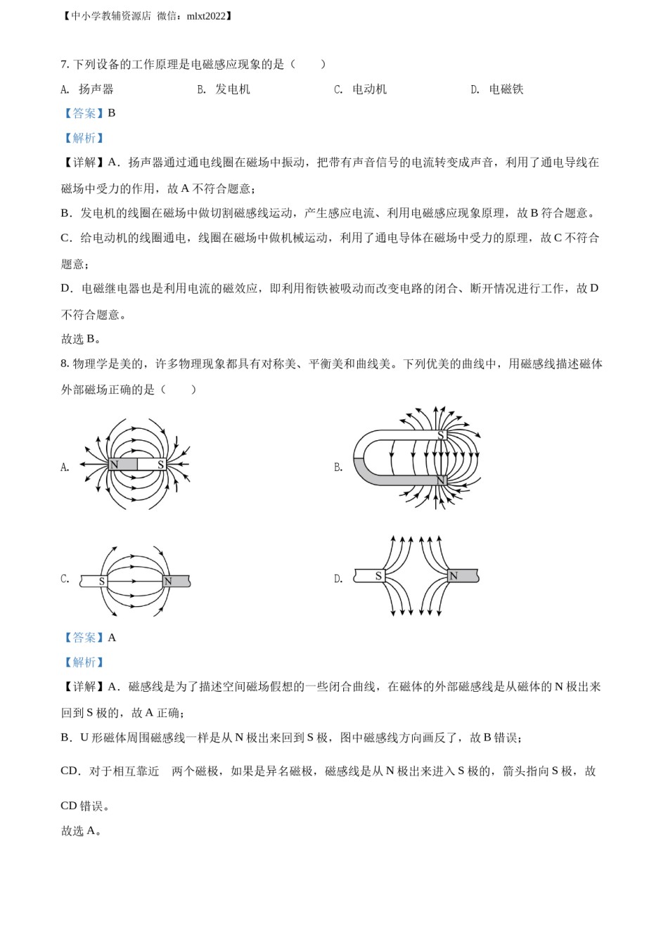 精品解析：2022年辽宁省大连市中考物理试题（解析版）.docx_第3页