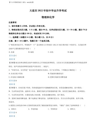 精品解析：2022年辽宁省大连市中考物理试题（解析版）.docx