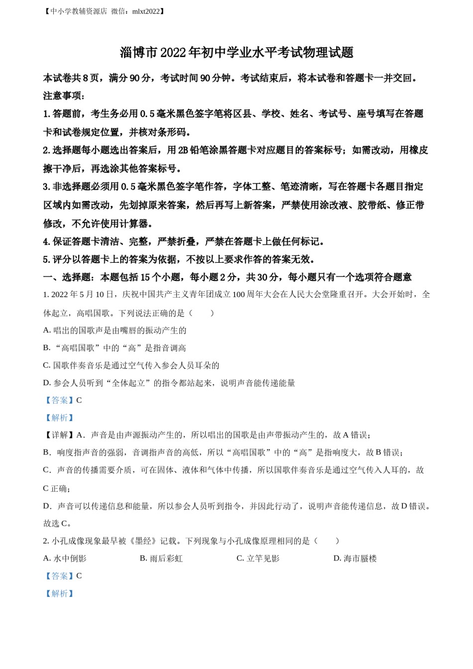 精品解析：2022年山东省淄博市中考物理试题（解析版）.docx_第1页