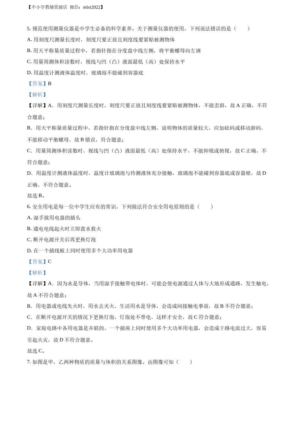 精品解析：2022年山东省淄博市中考物理试题（解析版）.docx_第3页