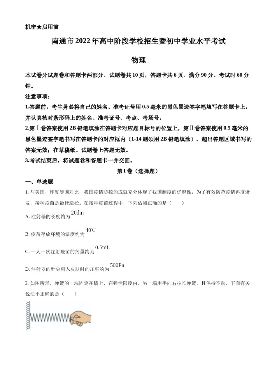 精品解析：2022年江苏省南通市中考物理试题（原卷版）.docx_第1页