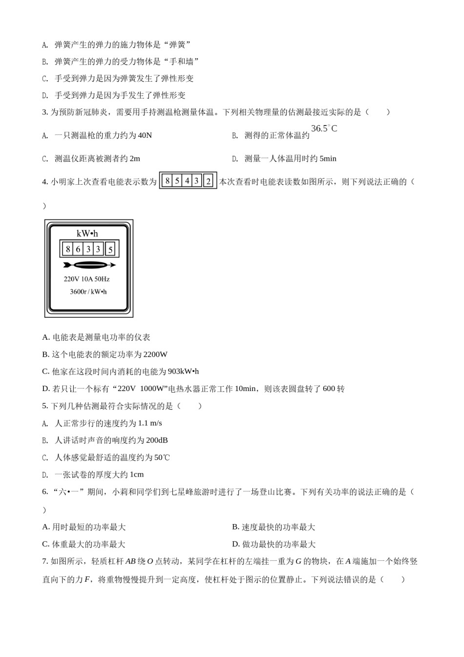 精品解析：2022年江苏省南通市中考物理试题（原卷版）.docx_第2页