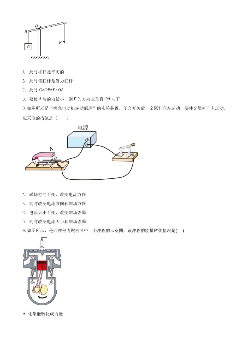 精品解析：2022年江苏省南通市中考物理试题（原卷版）.docx_第3页