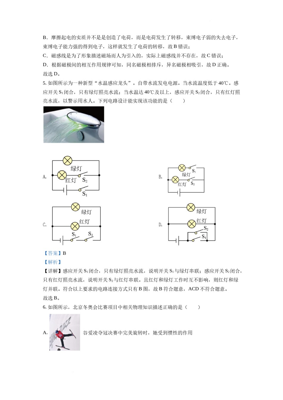 精品解析：2022年重庆市中考物理真题A卷（解析版）.docx_第3页