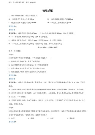 精品解析：2022年四川省德阳市中考物理真题（解析版）.docx