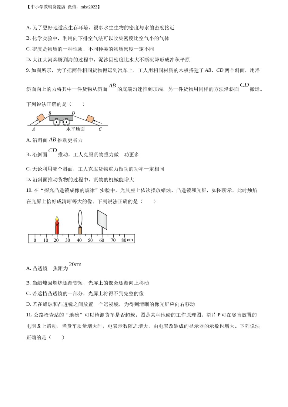 精品解析：2022年山东省威海市中考物理试题（原卷版）.docx_第3页