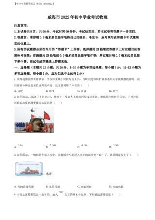 精品解析：2022年山东省威海市中考物理试题（原卷版）.docx